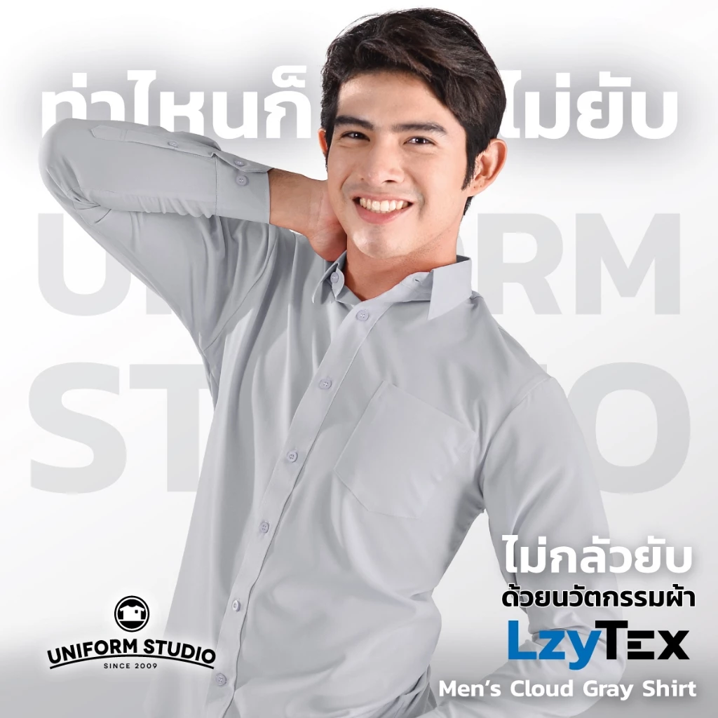 Uniform Studio เสื้อเชิ้ต LzyTex แขนยาวสีเทา Cloud Gray ชาย ไม่กลัวยับ นุ่ม เบา เย็นสบาย