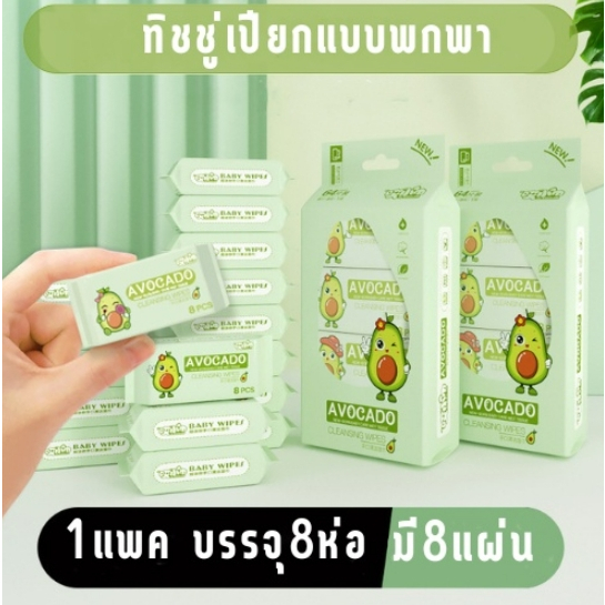 ID888 ทิชชู่เปียก ขนาดพกพา แบ่งใช้ได้ สะอาดปลอดภัย เนื้อสัมผัสนุ่ม ไม่ระคายเคืองผิว