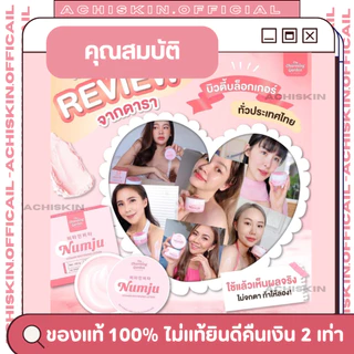 [ของแท้ 1,000%] 🌷 หัวเชื้อ นัมจู โลชั่น Numju - ผิวขาวกระจ่างใส ลดรอยแตกลาย ยิ่งใช้ ยิ่งขาว