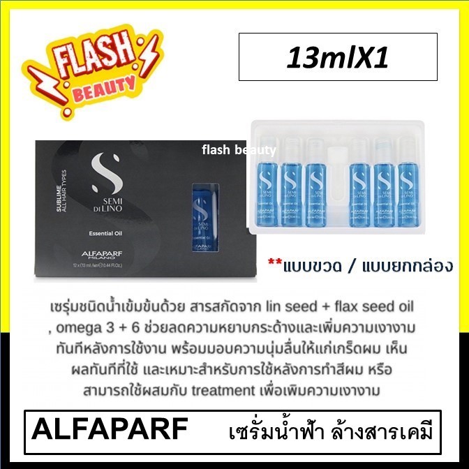 ของแท้ 100% ล้างสาร น้ำฟ้า detox Alfaparf Milano ยกกล่อง 12 ขวด สุดคุ้ม เสริมผิวและปิดเกล็ดผม สำหรับผมผ่านเคมี