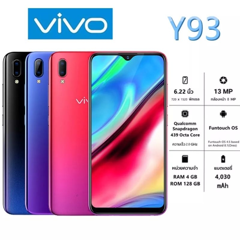 Vivo Y93 สมาร์ทโฟน จอ 6.22 นิ้ว RAM 8/ ROM 256GB ของใหม่กล่องซีล ของแท้100%