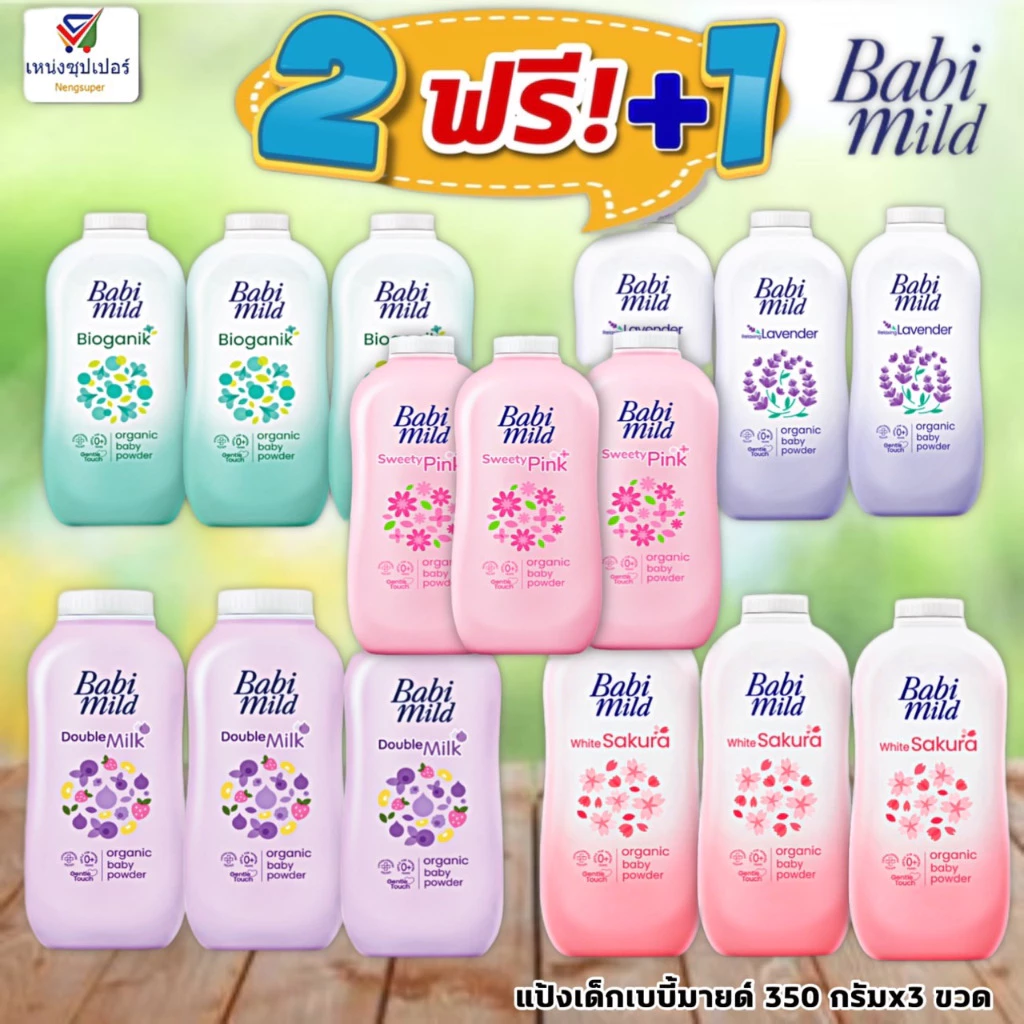 NS (แพค 3 ขวด) แป้งเบบี้มายด์ 350กรัม มี 5 กลิ่นให้เลือก (รุ่น 2 ฟรี 1)