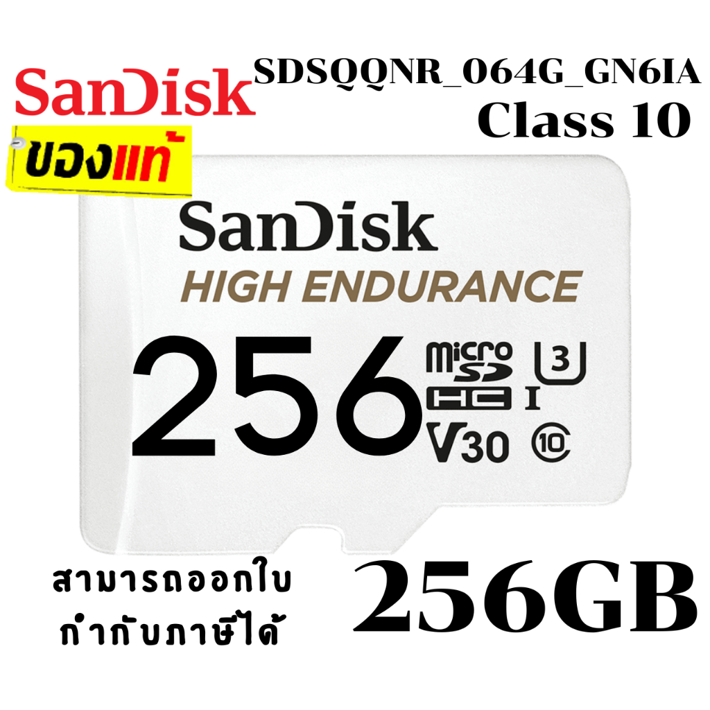 (256GB) MICRO SD CARD (ไมโครเอสดีการ์ด) SANDISK HIGH ENDURANCE SDHC (SDSQQNR-256G-GN6IA) - 2Y.