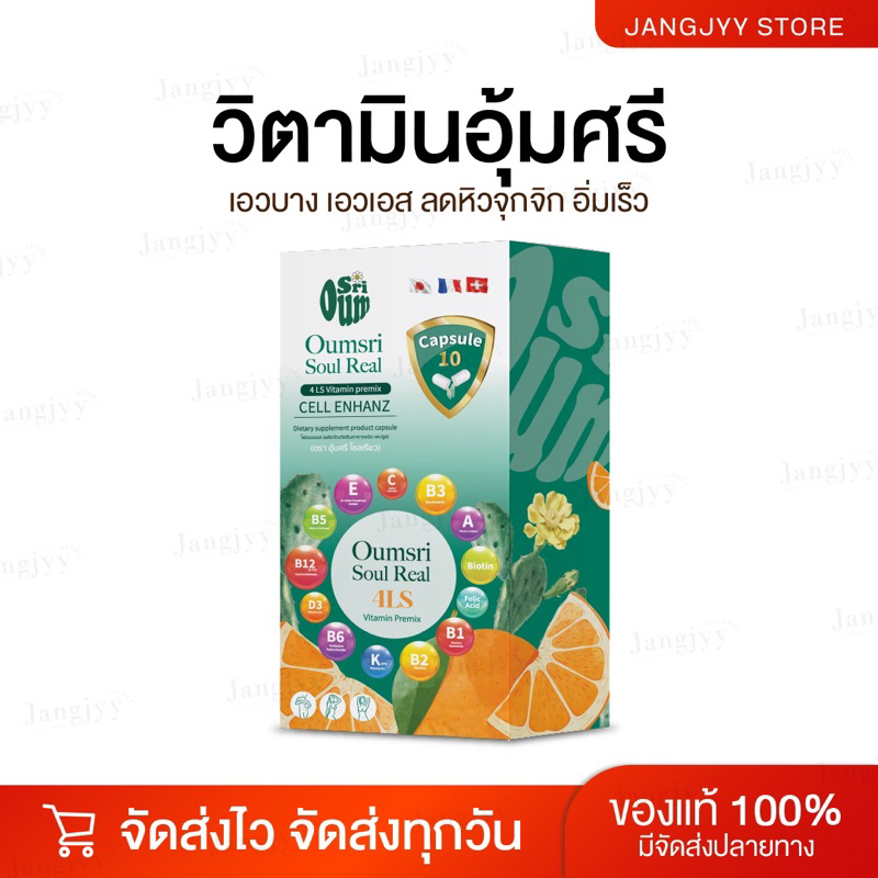 อุ้มศรีโซเรียล วิตามิน X4 Ls วิตามินเอวบาง เลิกทานไม่โยโย่ บล๊อค เบิร์น ไขมัน วิตามินอุ้มศรี