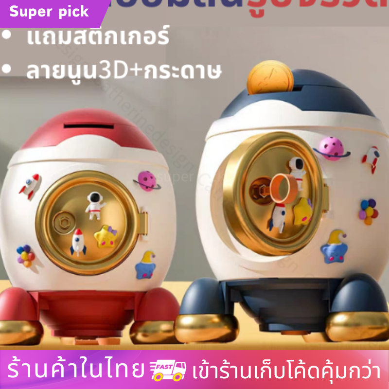 พร้อมส่ง กระปุกออมสิน กระปุกออมสินการ์ตูนจรวดอวกาศสำหรับเด็ก ที่ใส่เหรียญ ที่เก็บตางร์ ที่ออมสิน เก็นได้เยอะ กระปุกออมสิ