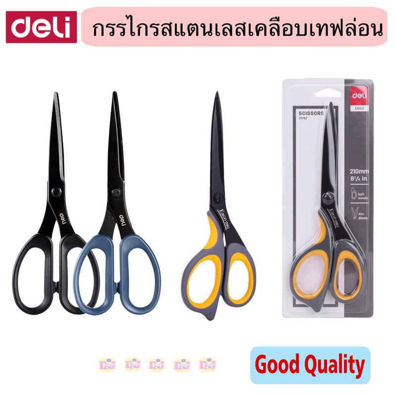 Deli Scissors เทฟล่อน กรรไกรสแตนเลส เหล็กดำแข็งพิเศษ ขนาด 175 มิลลิเมตร มียางหุ้ม ยี่ห้อ Deli กรรไกร office
