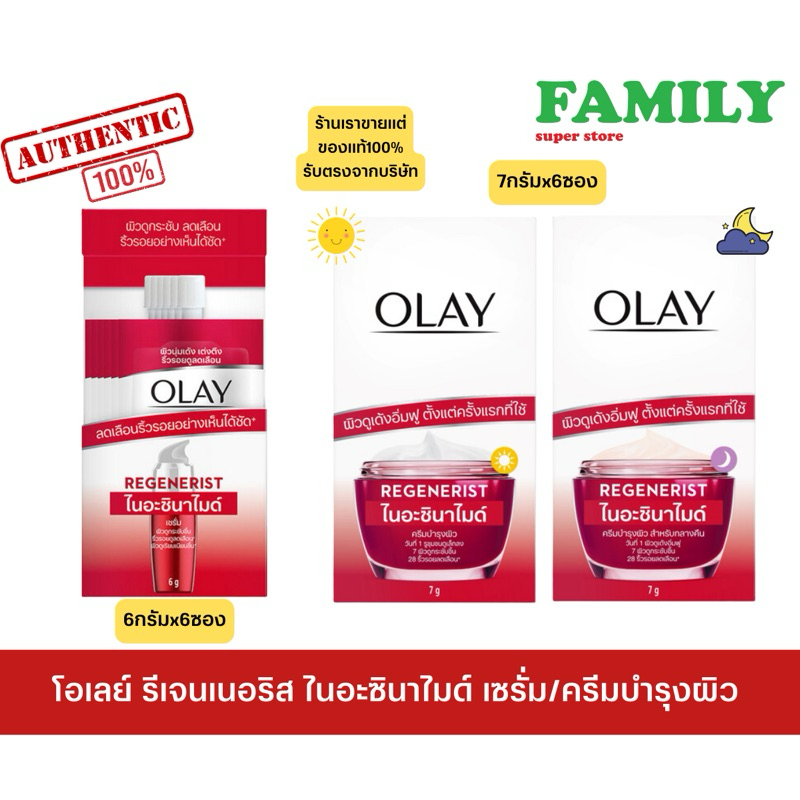 โอเลย์ รีเจนเนอริส ไนอะซินาไมด์ เซรั่ม/ครีมบำรุงผิว ขนาด 6-7ml. (6ซอง/กล่อง)