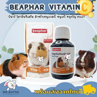 Beaphar Cavi Fruit , Vita C Nis วิตามินซี แกสบี้ บีฟาร์ เควี…