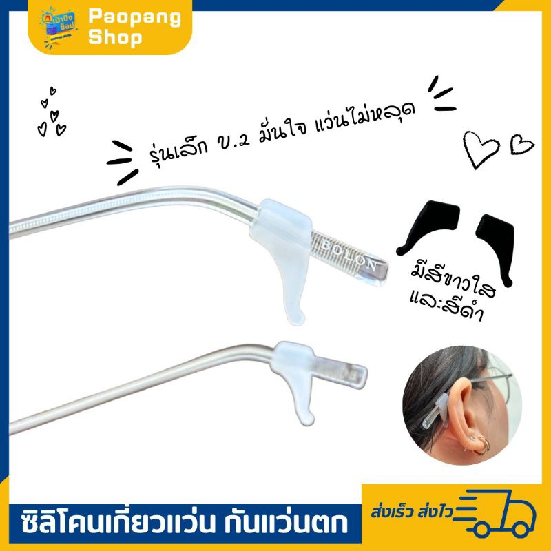 ซิลิโคนขาแว่น กันแว่นตก