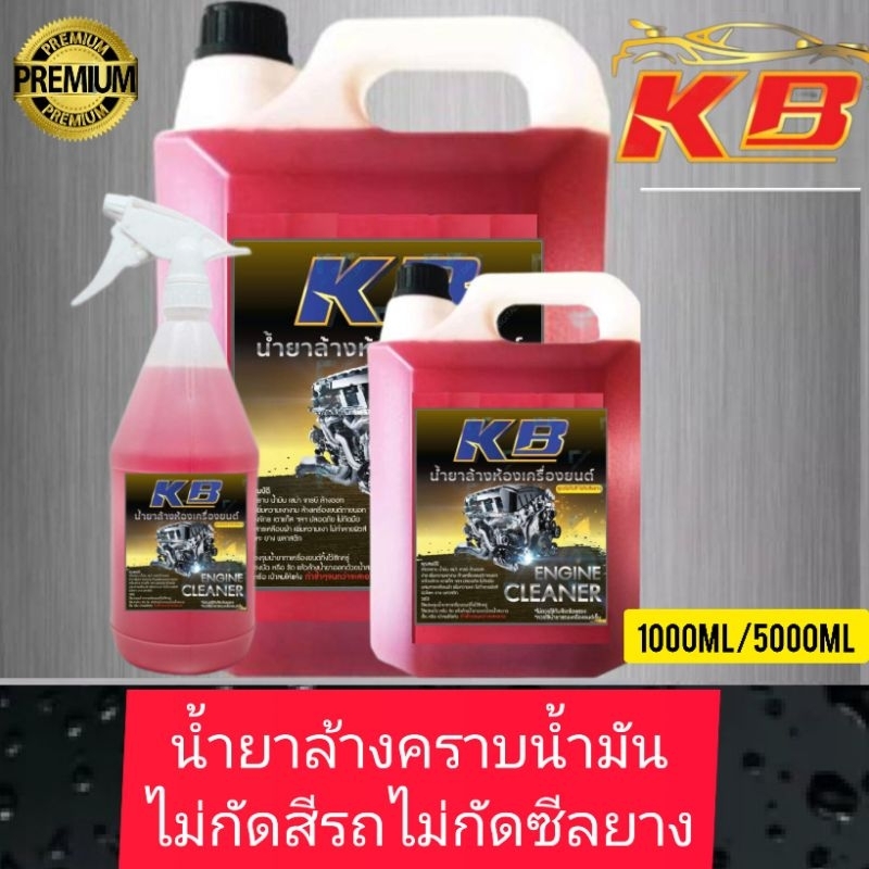 ผลิตภัณฑ์ ขจัดคราบน้ำมัน,ล้างห้องเครื่อง,ทำความสะอาดห้องครัวคุณสมบัติ-ใช้ทำความสะอาดสิ่งสกปรก, ฝุ่น, คราบน้ำมัน1000ml