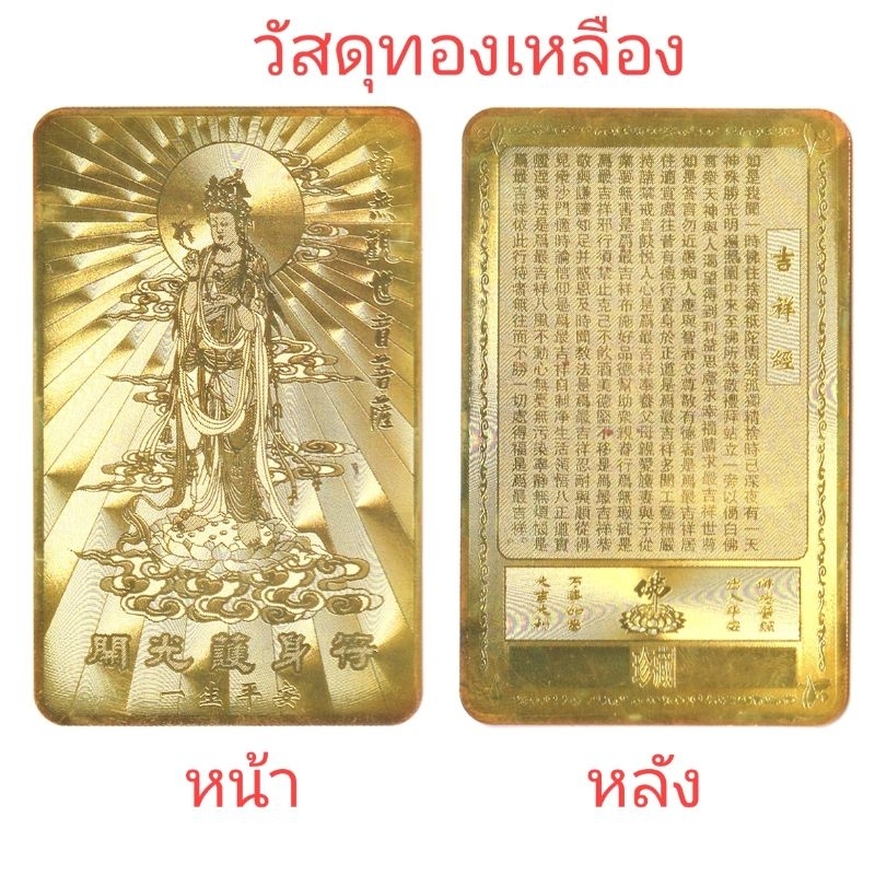 เจ้าแม่กวนอิมปางประทานพร ปัดเป่าทุกข์ภัย ช่วยให้สำเร็จสมดังปรารถนา แผ่นทอง นำโชค เรียกทรัพย์ ใส่กระเป๋าสตางค์ 金薄观音