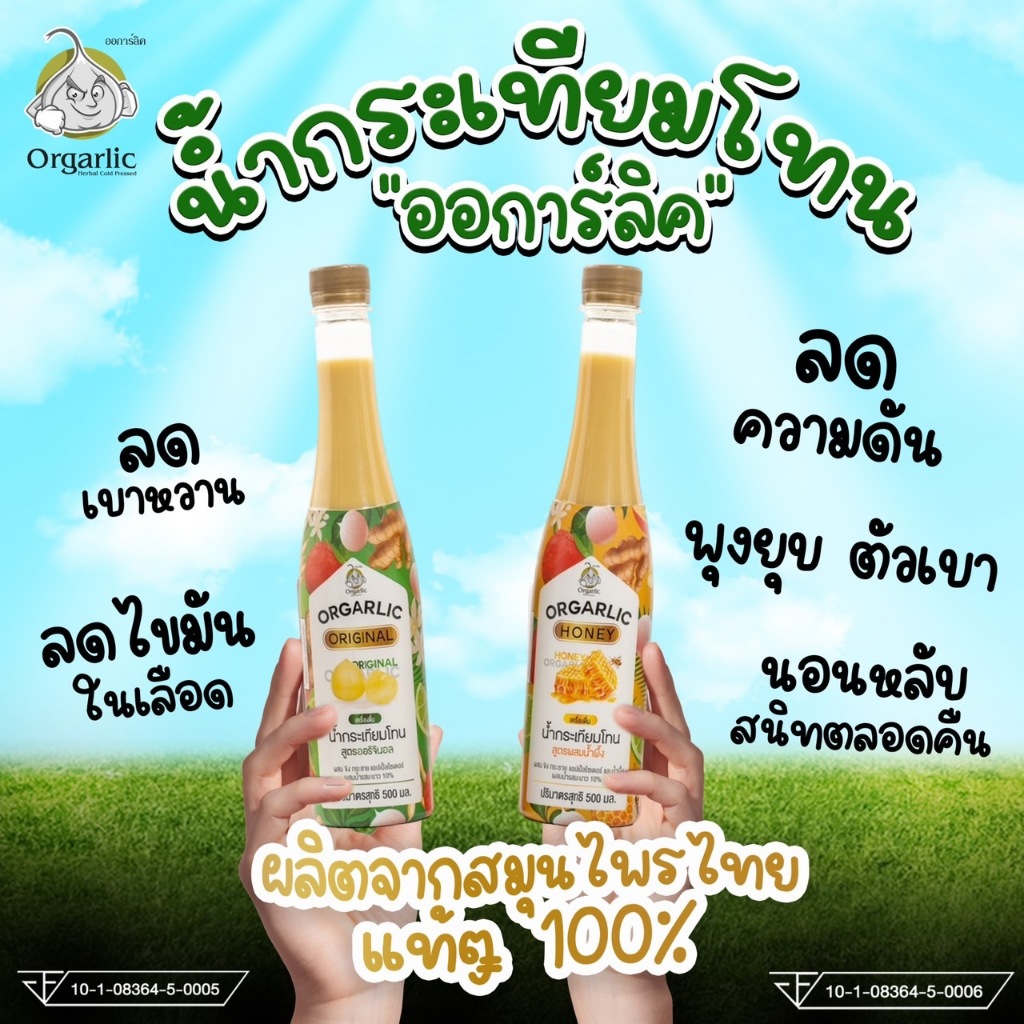 Orgarlic ออการ์ลิค ชุด Promotion B จำนวน 4 ขวด - รูปที่ 3