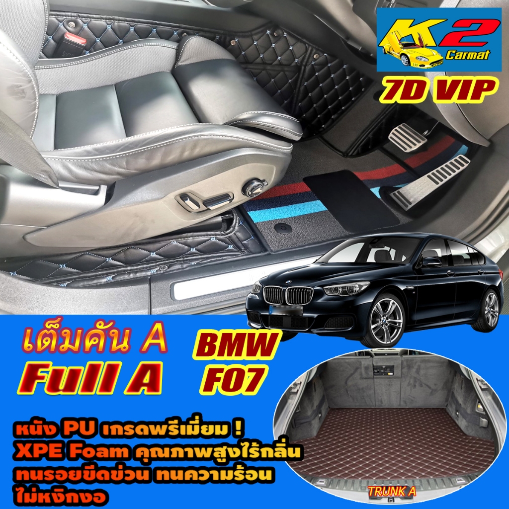 BMW 5 Series F07 GT Gran Turismo Sedan 2010-2016 (เต็มคันรวมท้ายรถแบบA) พรมรถยนต์ F07 520d 535i GT พ