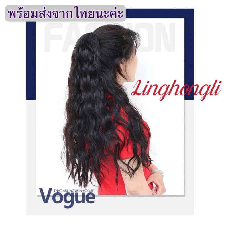 ห้างม้าม้าลอนมาม่า หยิก Y02/ Z01 ยาว-60cm