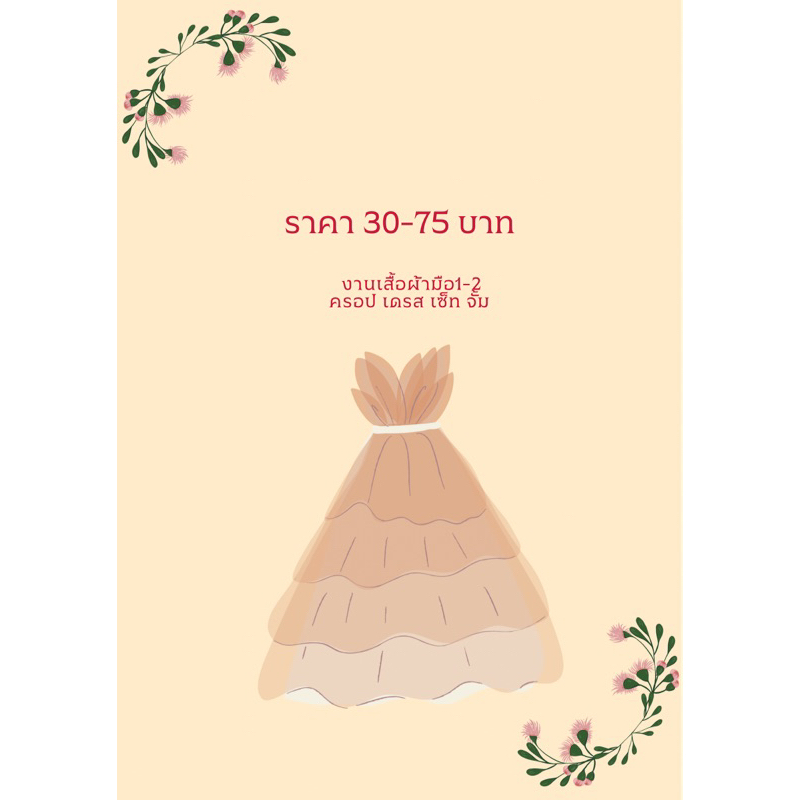 สินค้าเสื้อผ้ามือ1-2ราคาถูกมากเฉพาะไลฟ์สดเท่านั่น......