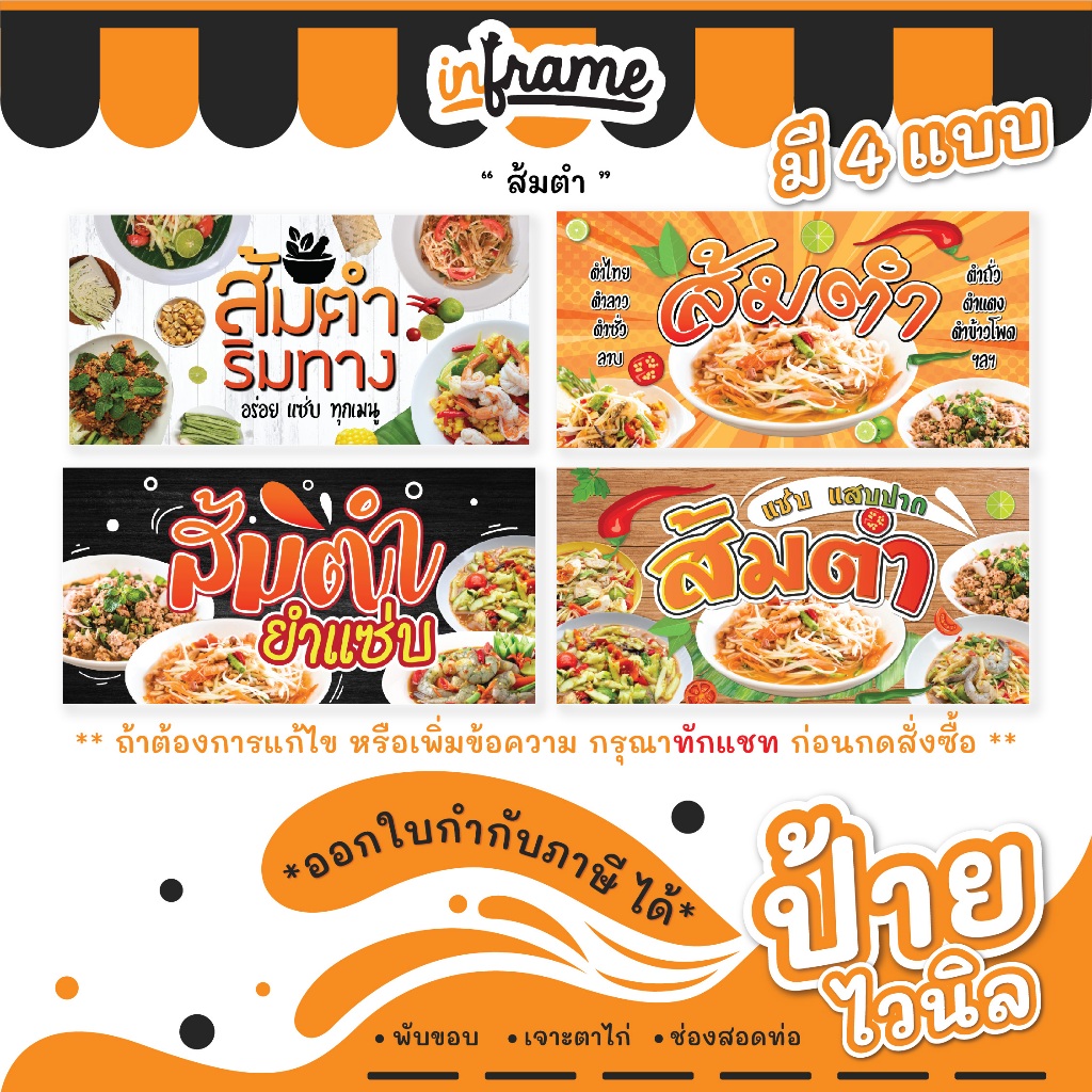 FD09. ป้ายไวนิลแบบแขวน และธงญี่ปุ่น "ส้มตำ"