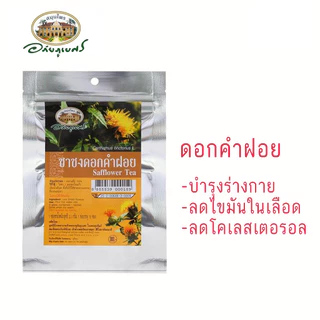 ชาชงสมุนไพร อภัยภูเบศร กระเจี๊ยบ มะขามป้อม มะตูม บัวบก ดอกคำฝอย รางจืด 1 ห่อมี 10 ซอง