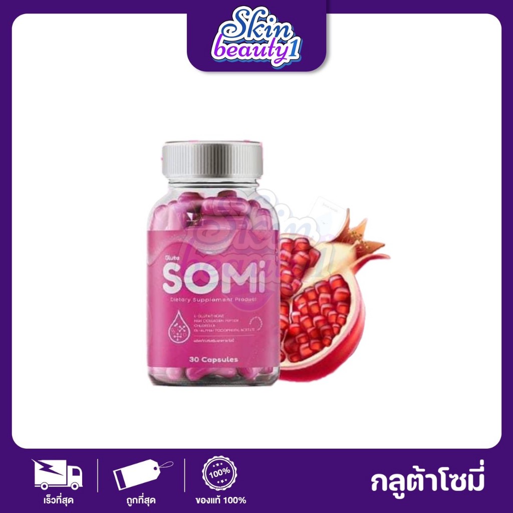 Somi Gluta กลูต้า แบรนด์ซ้อจอย โซมี่กลูต้า ((30 แคปซูล))