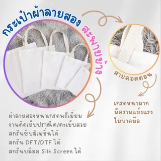 กระเป๋าผ้าสีขาว ราคาส่ง