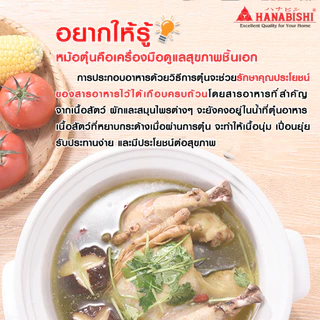 HANABISHI​ หม้อตุ๋นไฟฟ้า เซรามิก รุ่น HSC-245 4 ลิตร สินค้ามีประกัน 3 ปี