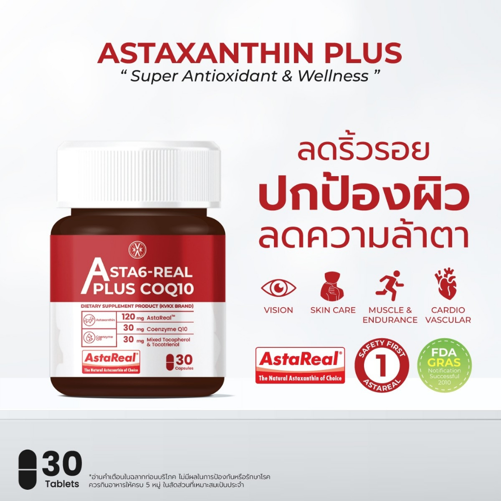 KVKX SUPPLEMENT Astaxanthin Astareal 6mg Plus CoQ10 แอสตาแซนธิน 6 มก