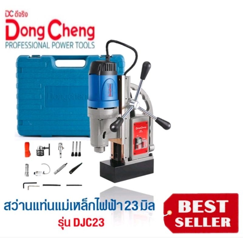 Dongcheng DJC23 สว่านแท่นแม่เหล็กไฟฟ้า 23มม ของแท้100%