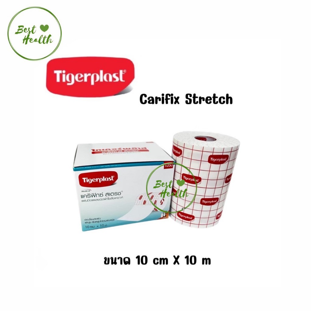TIGERPLAST CARIFIX STRETCH แคริฟิกซ์ สเตรช แผ่นปิดแผลชนิดผ้าใยสังเคราะห์ ขนาด10ซมX10ม [กล่องใหญ่]