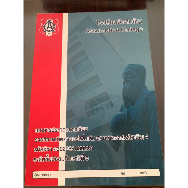 คณิตศาสตร์เพิ่มเติม ค30206 ค30228 มือ2 อัสสัม