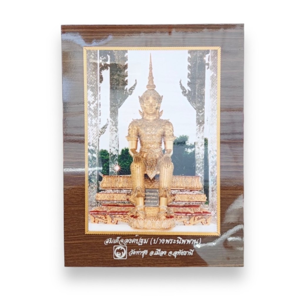 กรอบวิทย์ฯ สมเด็จองค์ปฐม กว้าง 7นิ้ว สูง 9นิ้ว