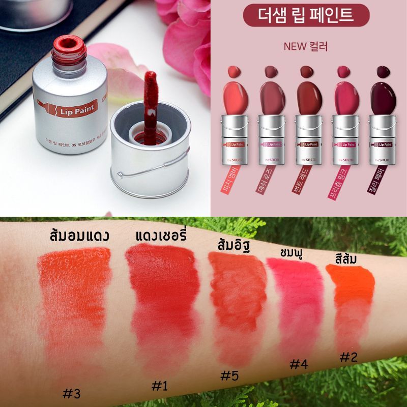 【รุ่นไม่มีกล่อง】 ลิปทินท์ ถังสี กันน้ำ ติดทนนานทั้งวัน The saem lip paint 6.5ml. 【cop brand 】