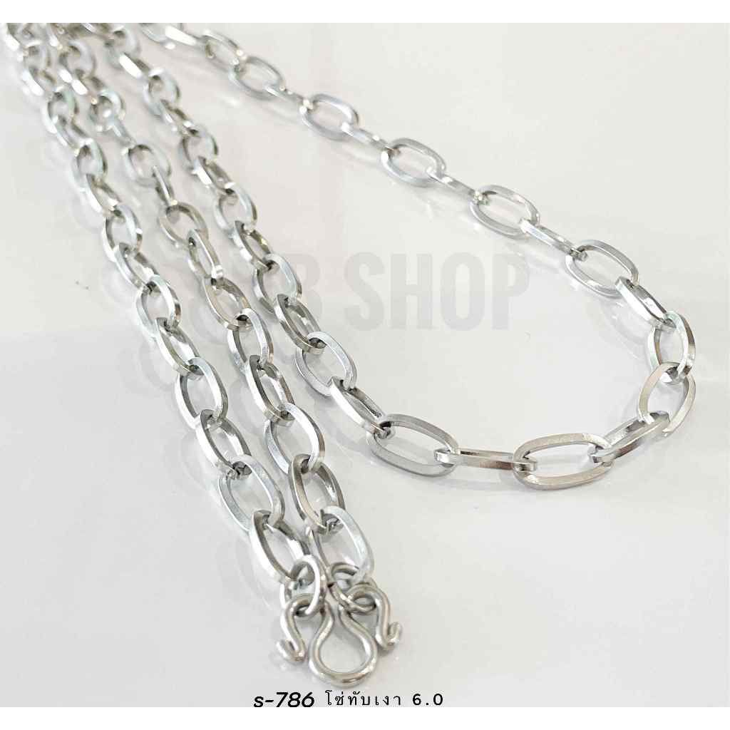 s-786 6มิล สร้อยสแตนเลสแท้ ลายโซ่ทับเงา กว้าง6mm เงา ไม่ลอก ไม่ดำ ไม่บาดคอ ใส่อาบน้ำได้  สร้อยพระ