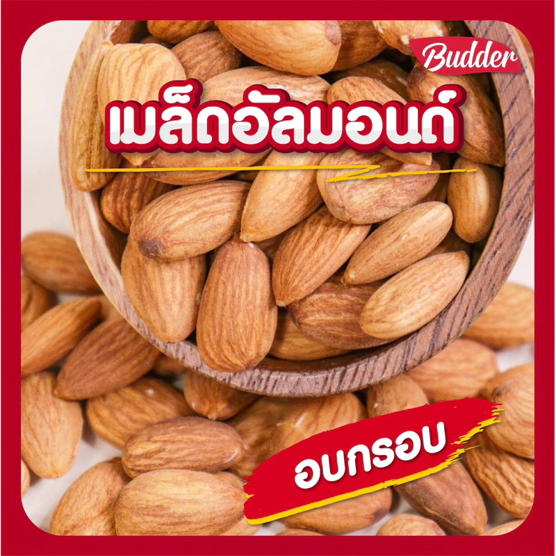 Budder-อัลมอนด์อบธรรมชาติ