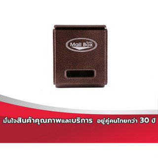 HANABISHI ฮานาบิซิ  ตู้รับจดหมาย รุ่น LT-081 สีอัลลอยทองแดง …