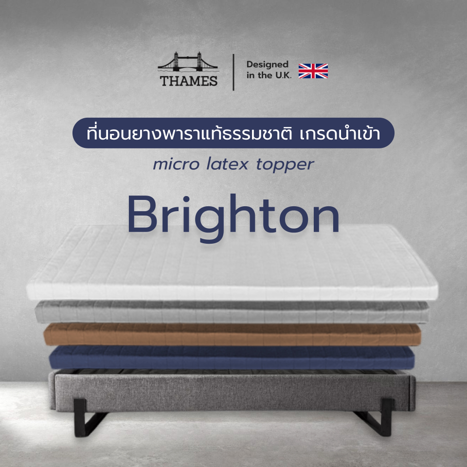 ตกแต่งบ้าน  Thames รุ่น Brighton ที่นอนยางพารา ลดอาการปวดหลัง สัมผัสนุ่ม แน่น เฟิร์ม กระจายแรงกดทับ ราคาพิเศษ