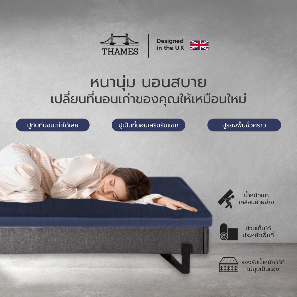 Thames รุ่น Brighton