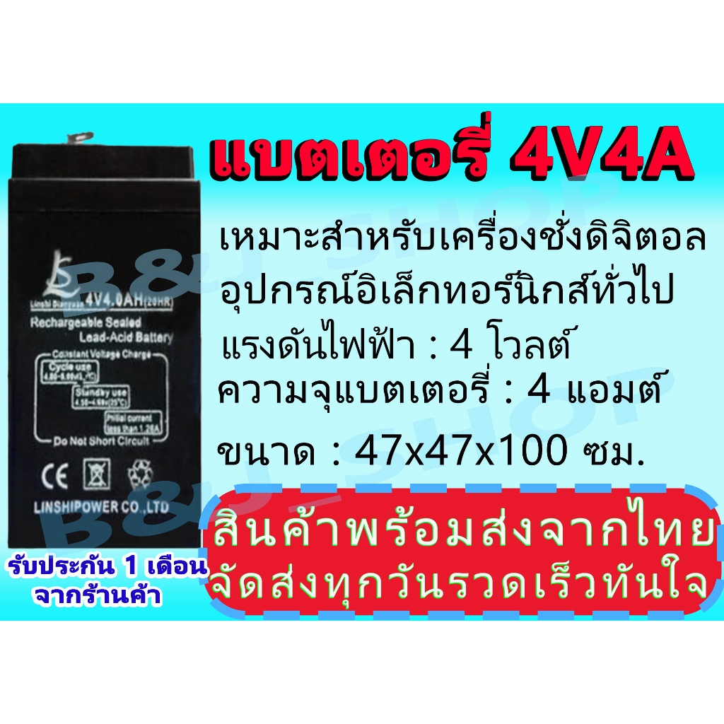 แบตเตอร์รี่แห้ง 4V4AH