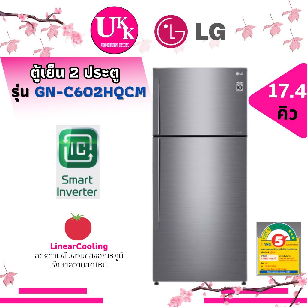 LG ตู้เย็น 2 ประตู 17.4คิว รุ่น GN-C602HQCM ระบบ Smart Inverter Compressor ( GN-B392PQGB GN-Y201C )