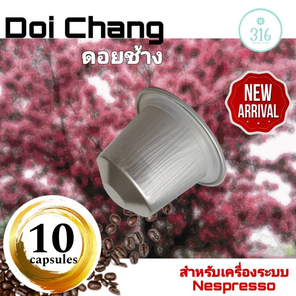 กาแฟเเคปซูล Doi chang สำหรับเครื่อง Nespresso จำนวน 50 แคปซูล