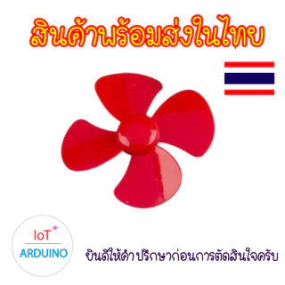 Fan Plastic ใบพัด ใบพัดพลาสติก ใบพัดมอเตอร์ 40mm สินค้าพร้อมส่ง!!!