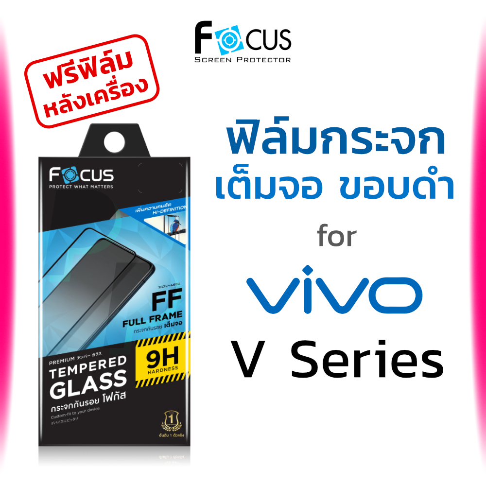 ฟิล์มกระจก เต็มจอ ใส Focus Vivo วีโว้ V29e V25 V23 V23e V21 5G V20 Pro SE โฟกัส กันรอย