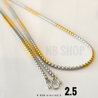 k-628 สร้อยคอสแตนเลส สร้อยสแตนเลส2กบัตริย์ ลายผ่าหวาย 2.5mm …