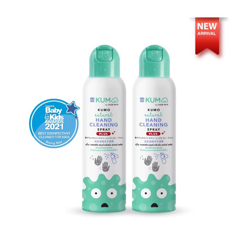 KUMO สเปรย์แอลกอฮอล์ Food Grade แบบไม่ต้องล้างออก ขนาด 200ML ราคาโปร แพคคู่