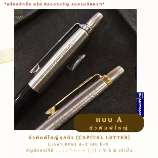 Parker ปากกาปากเกอร์ สเเตนเลส&พลาสติก ลูกลื่น หมึกน้ำเงิน เส้น 0.7mm Jotter Originals 90/ฟรี!สลักชื่อ ห่อของขวัญ Newell