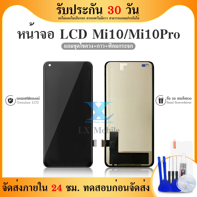LCD หน้าจอ Lcd ใช้ร่วมกับ Mi 10 Pro/Mi 10อะไหล่จอ จอชุด พร้อมทัชสกรีน จอ + ทัช  Mi10Pro/Mi10