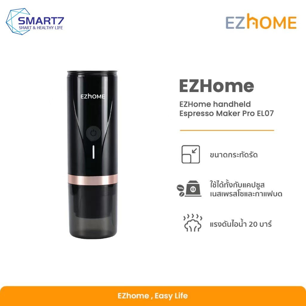 EZHome Handheld Espresso Maker EL07(ชงร้อน) เครื่องชงกาแฟแบบพกพา เครื่องชงกาแฟแบบแคปซูลเนสเพรสโซ และกาแฟบด | รับประกันน