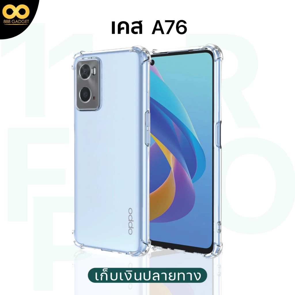 เคสใสกันกระแทก OPPO A76 TPU
