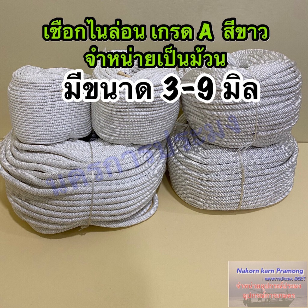 เชือกไนล่อน เกรด A เชือกสายร่ม เกรด A สีขาว จำหน่ายเป็นม้วน มีขนาดให้เลือก 3,4,5,6,7,8,9 มิล  (อยู่ในตัวเลือกสินค้า)