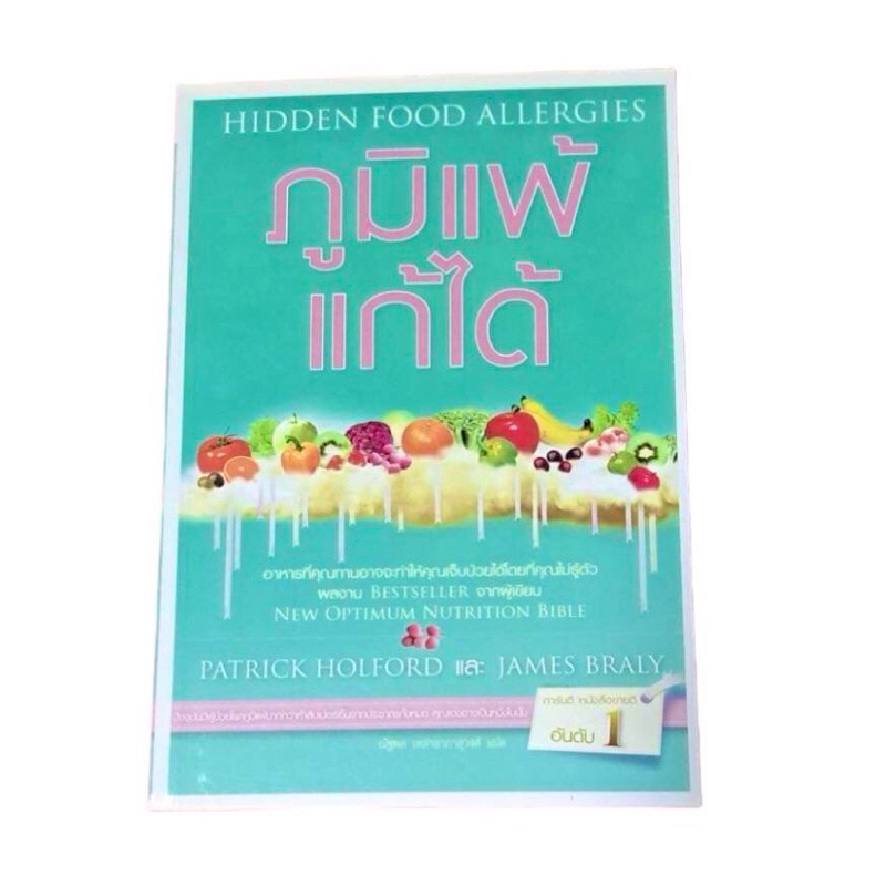 ภูมิแพ้ แก้ได้  🥲HIDDEN FOOD ALLERGIES