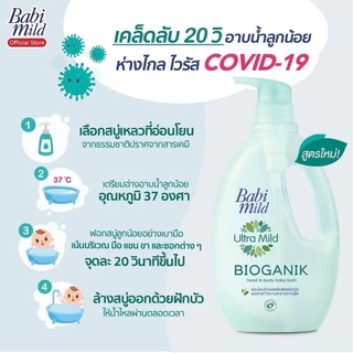 [2ขวด]Babymild เบบี้มายด์ สบู่เหลว สูตรอัลตร้ามายด์ 380 ml. Babimild ครีมอาบน้ำเบบี้มายด์ Babi Mild