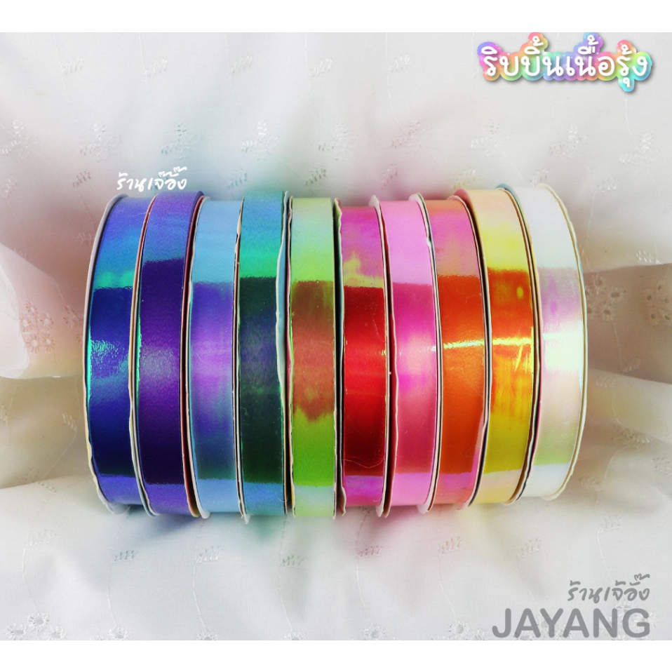 ริบบิ้นเนื้อรุ้งตราเบญจมาศ เบอร์ 2 ยาว 25 หลา จำนวน 10 ม้วน ราคา 170 บาท